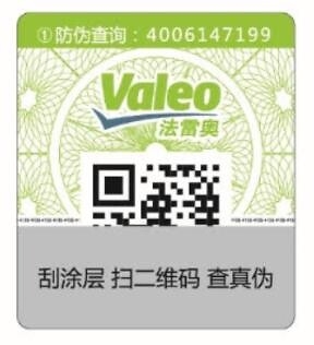 法雷奥售后产品包装切换通知