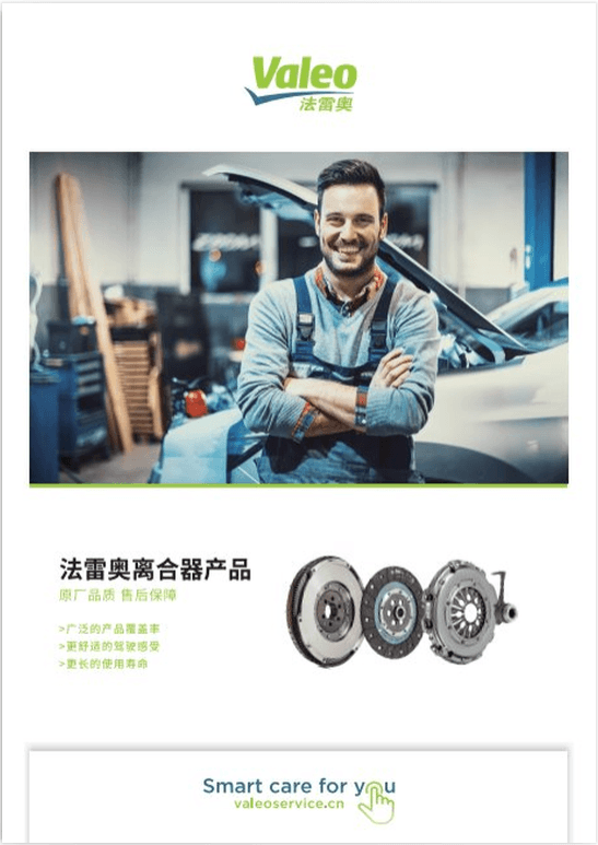 VS - Valeo Clutch PC 2023 955848 China Leaflet.pdf
